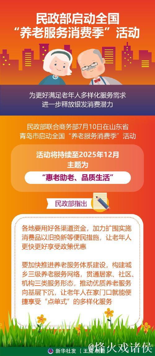 提升服务质效 我国将开展“养老服务消费季”活动 提升服务质效 我国将开展“养老服务消费季”活动