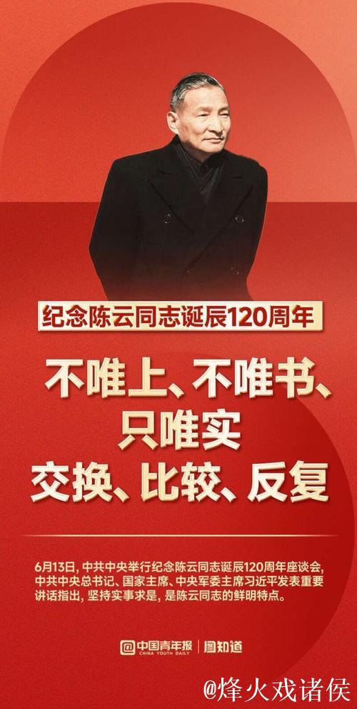 中共中央举行纪念陈云同志诞辰120周年座谈会 习近平发表重要讲话