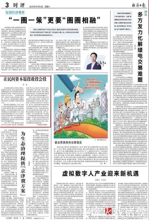 经济日报：有效激发民间投资活力丨做好下半年经济工作