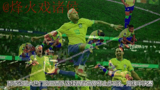 全面解析世界杯比分全站动态